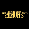 Аврора